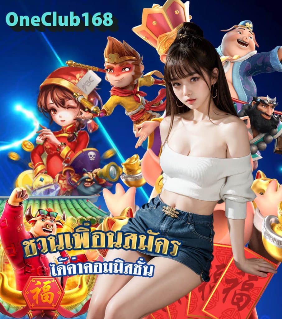 oneclub168 ออโต้
